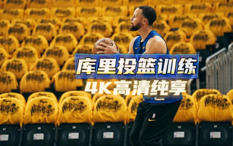 超远压哨不算入统计!勇士助教:库里会少78次打铁 命中率涨涨涨
